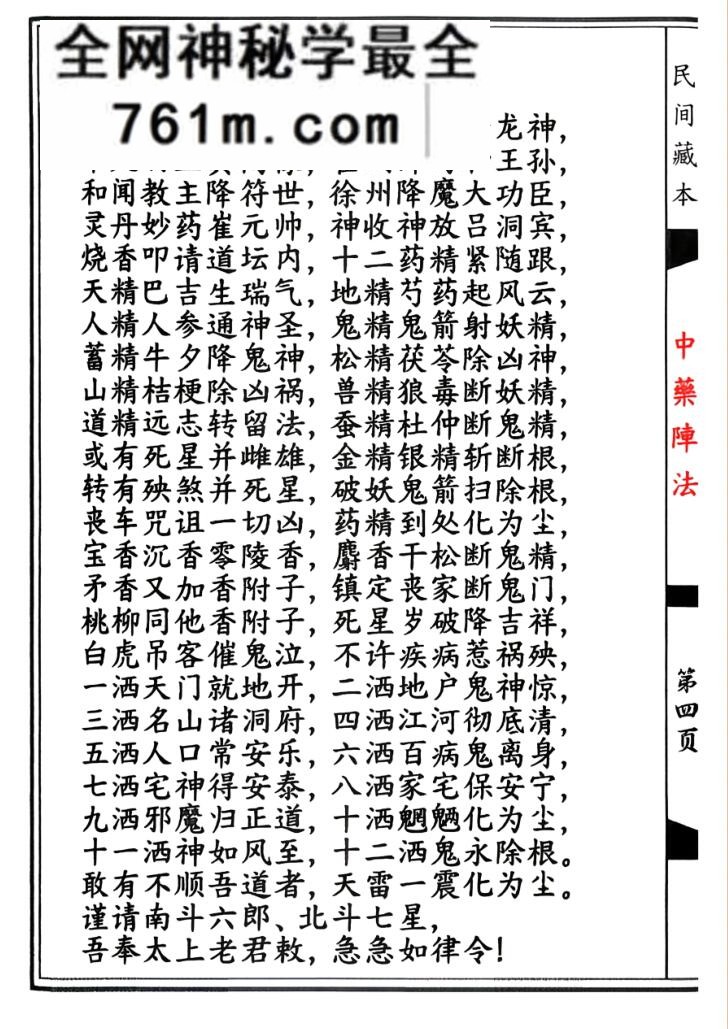 《中药阵法》