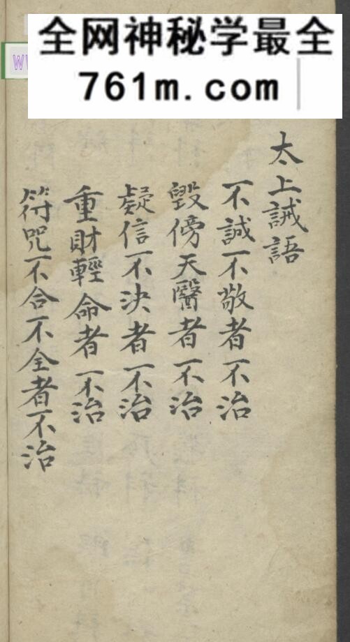 《增补祝由十三科 祝由术》