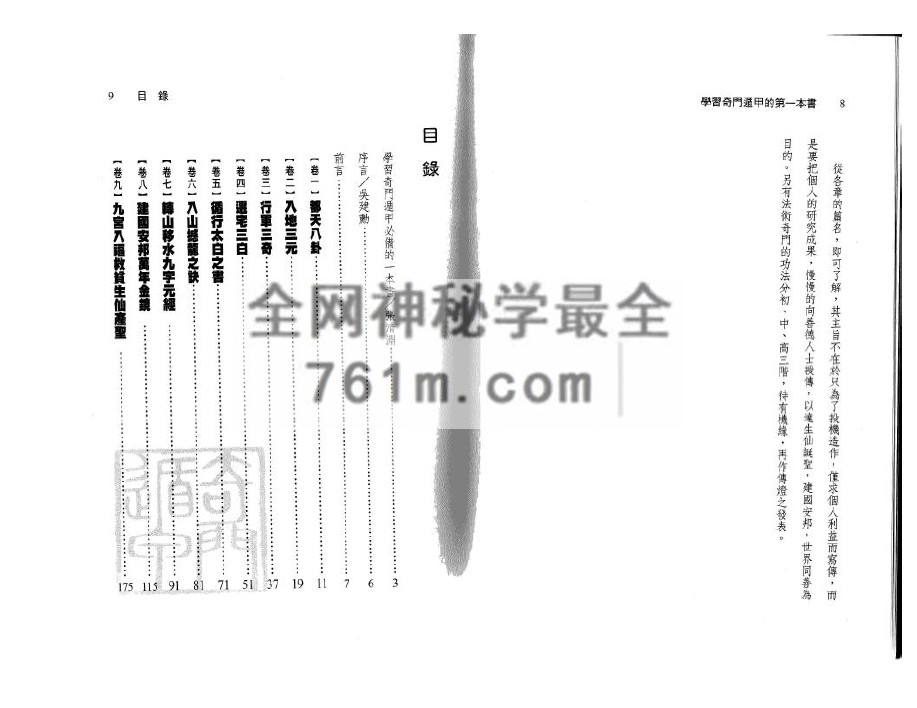 免费分享：学习奇门遁甲第一本书
