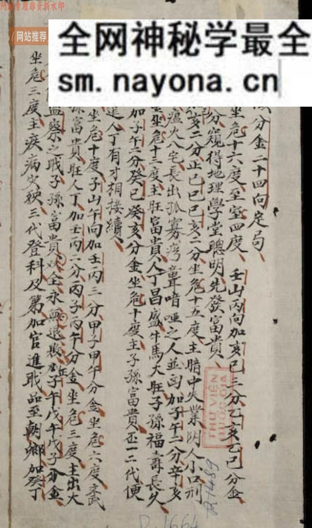 《风水玄微分金二十四山定局》