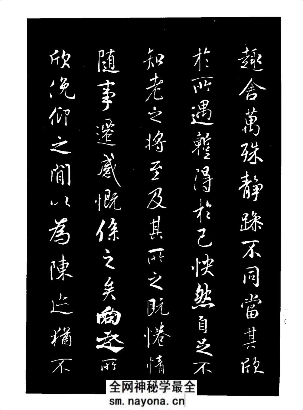 (唐)褚遂良书法:临兰亭序(天下第一行书) - 第4页预览图