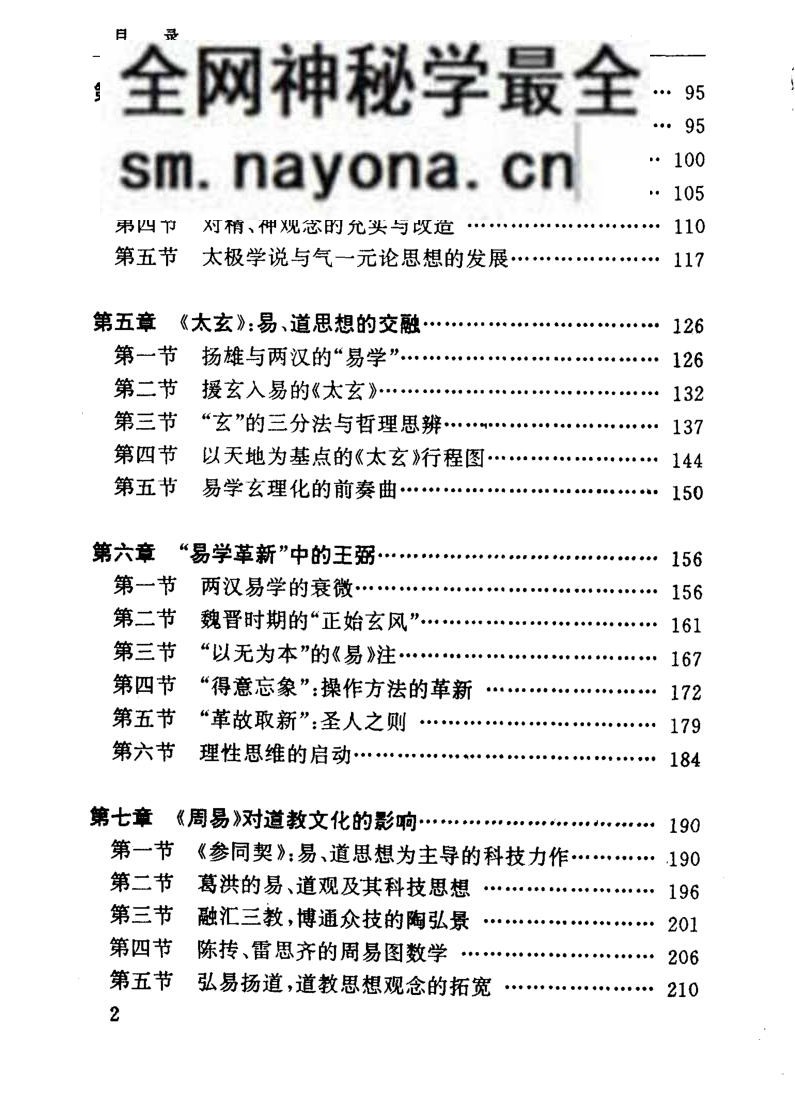 《易道新论》