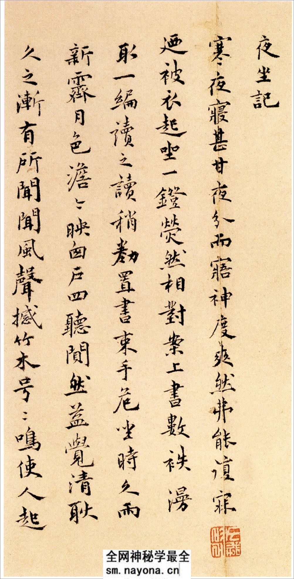 祝允明小楷远游二首 - 第12页预览图