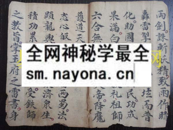 法坛雷罡 （原书）