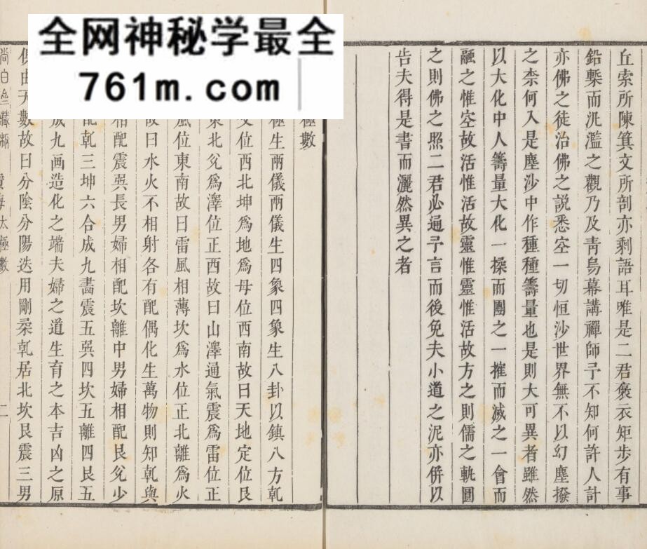 古代择吉日玄宫飞星法秘本《镌三白宝海钩立》3卷（康熙39年古本）百度网盘分享