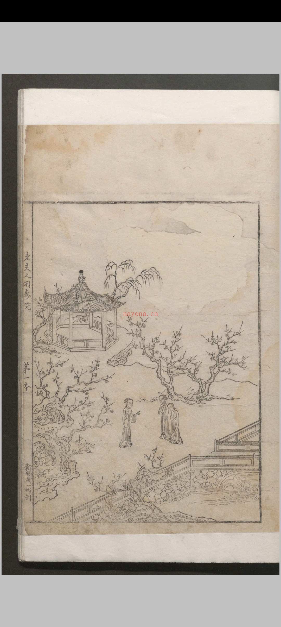 西厢记 五卷解证.五卷.会真记.一卷.附录一卷.王德信.关汉卿.凌濛初.明