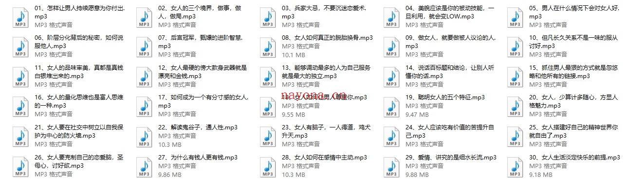 宝贝蕙塔尖女神999课程【女性成长课堂】音频下载