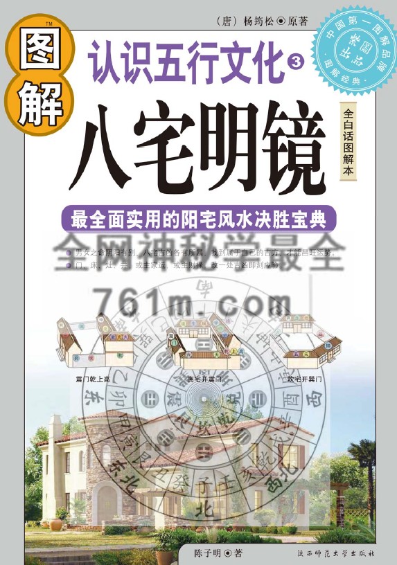 免费分享:图解八宅明镜