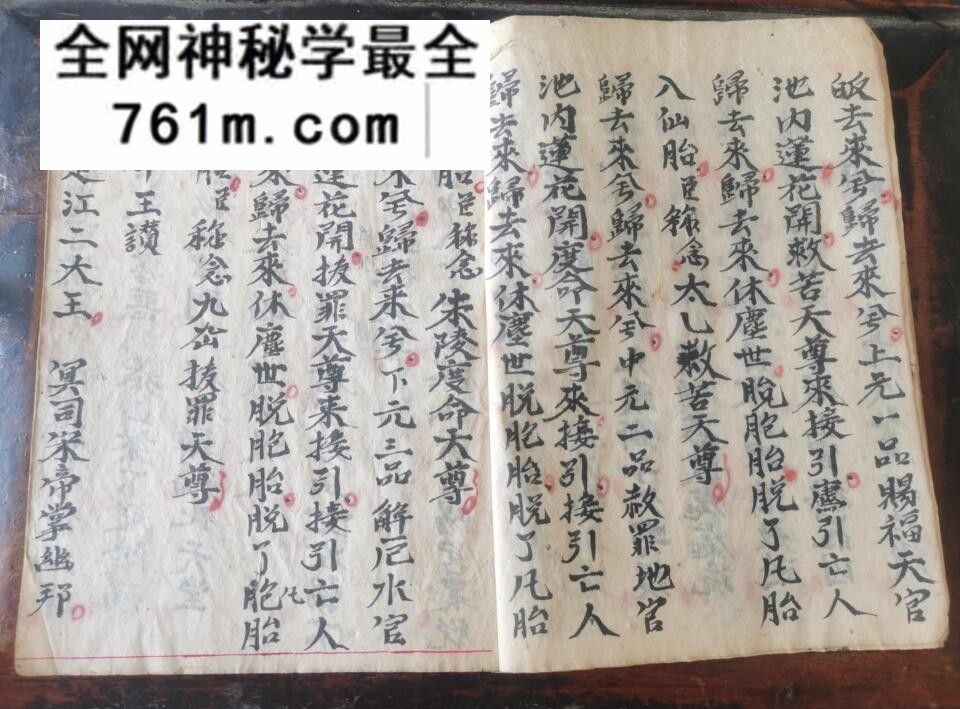 《玄门讚本》
