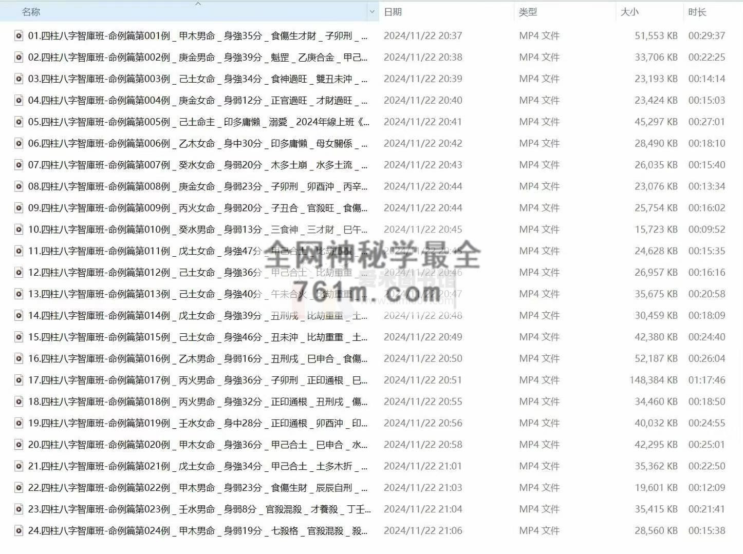 陈明业2024八字智库班
