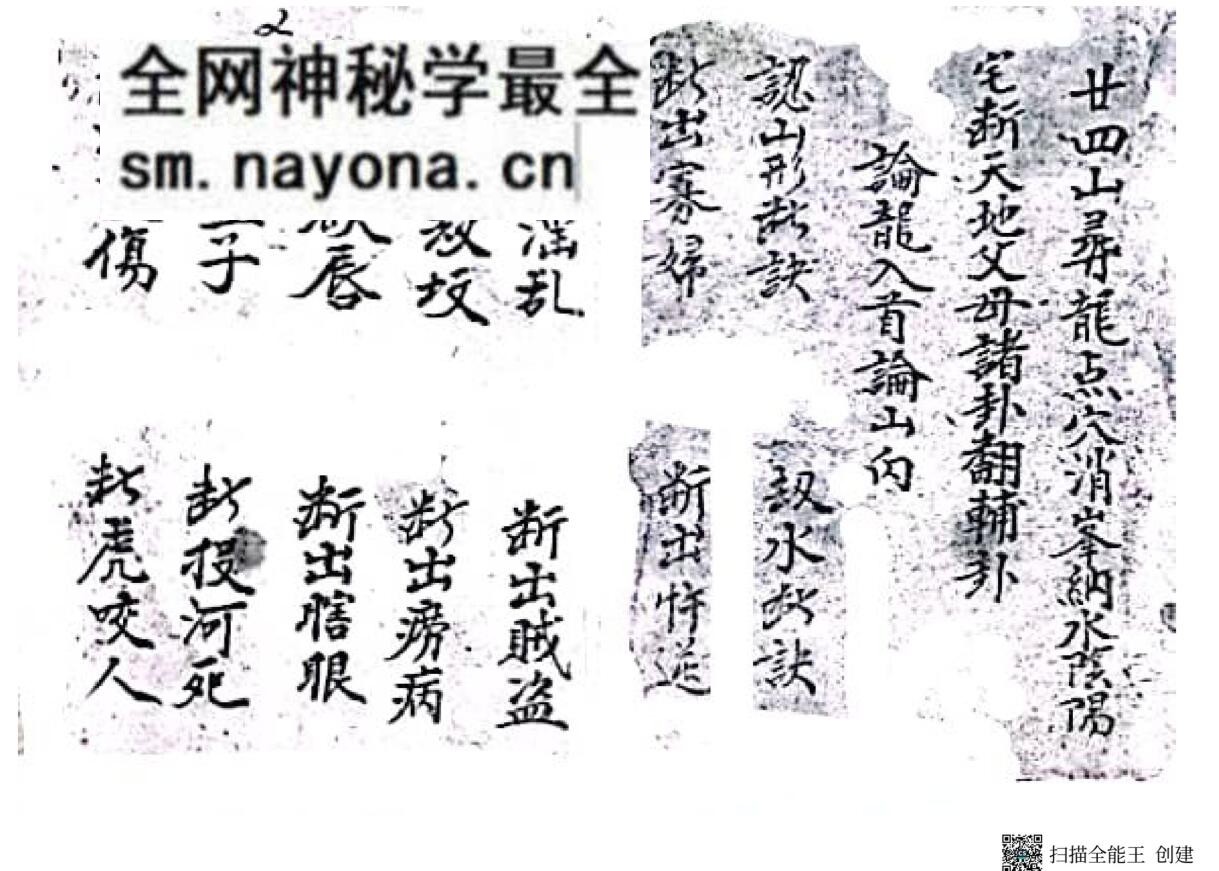《廿四山寻龙点穴消峰纳水阴阳》