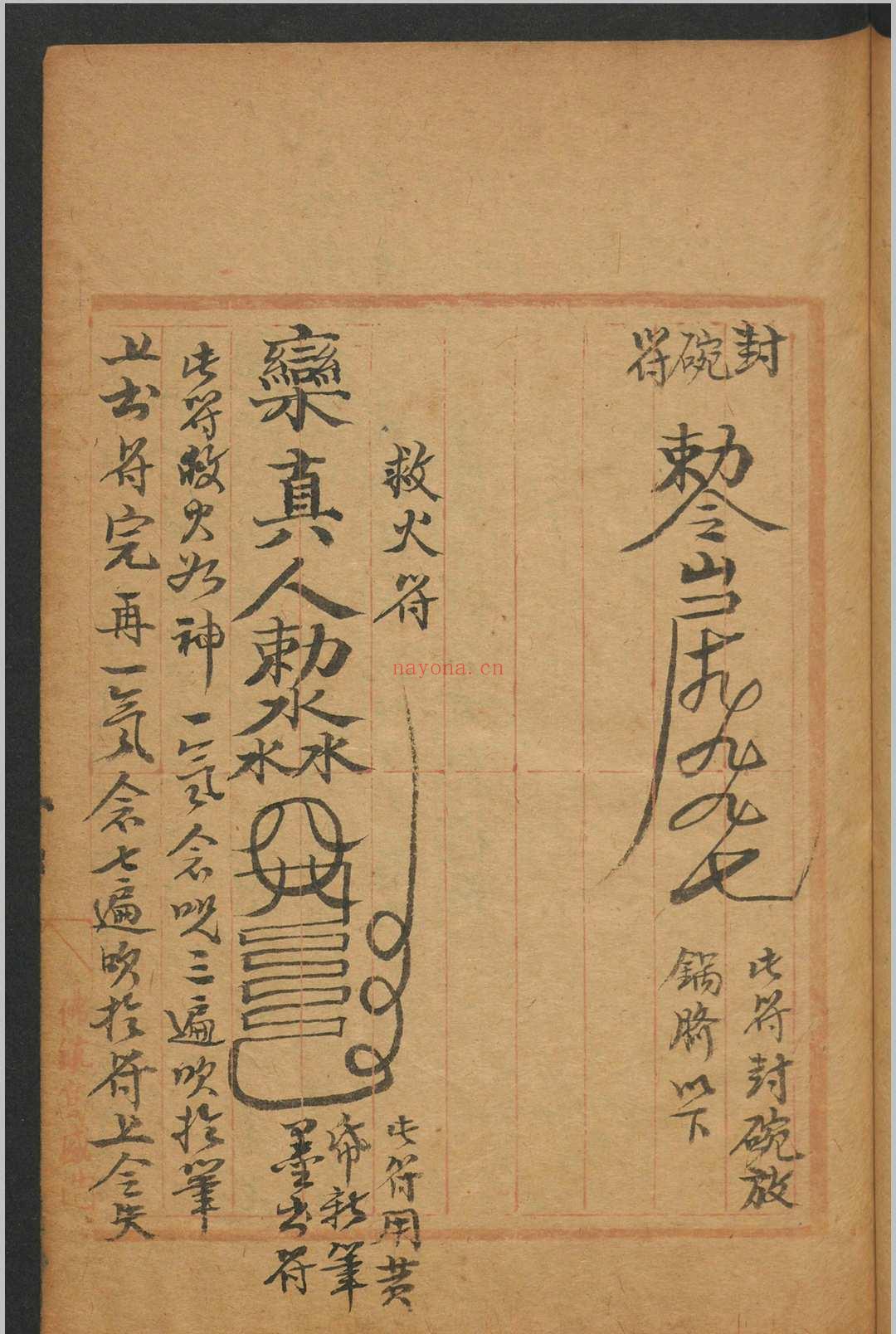 符咒汇集