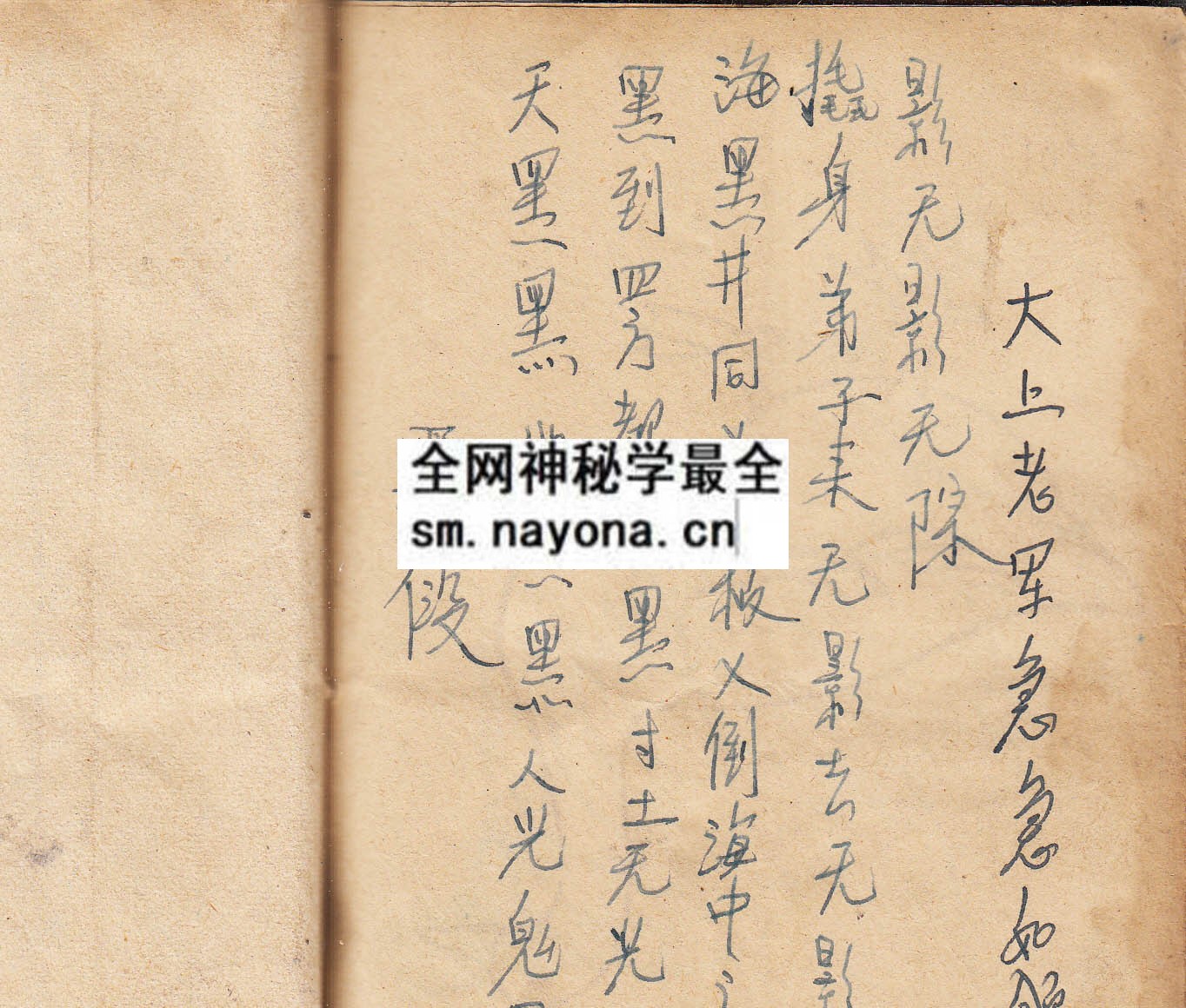 湖南民间小法 （原书）