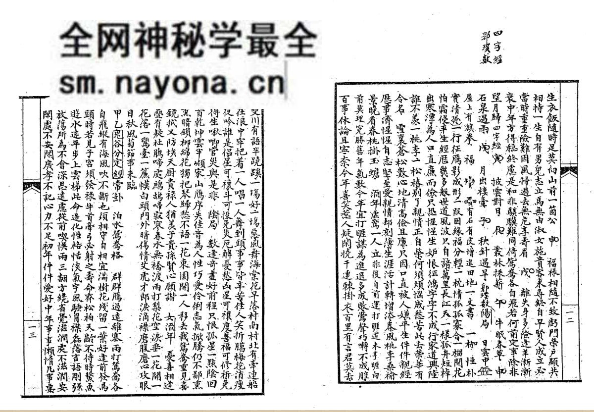 《诸家星命大全》
