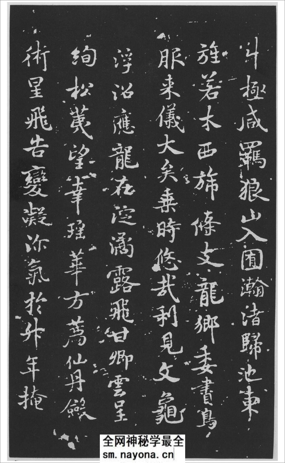 (唐)褚遂良行楷文皇哀册 - 第6页预览图