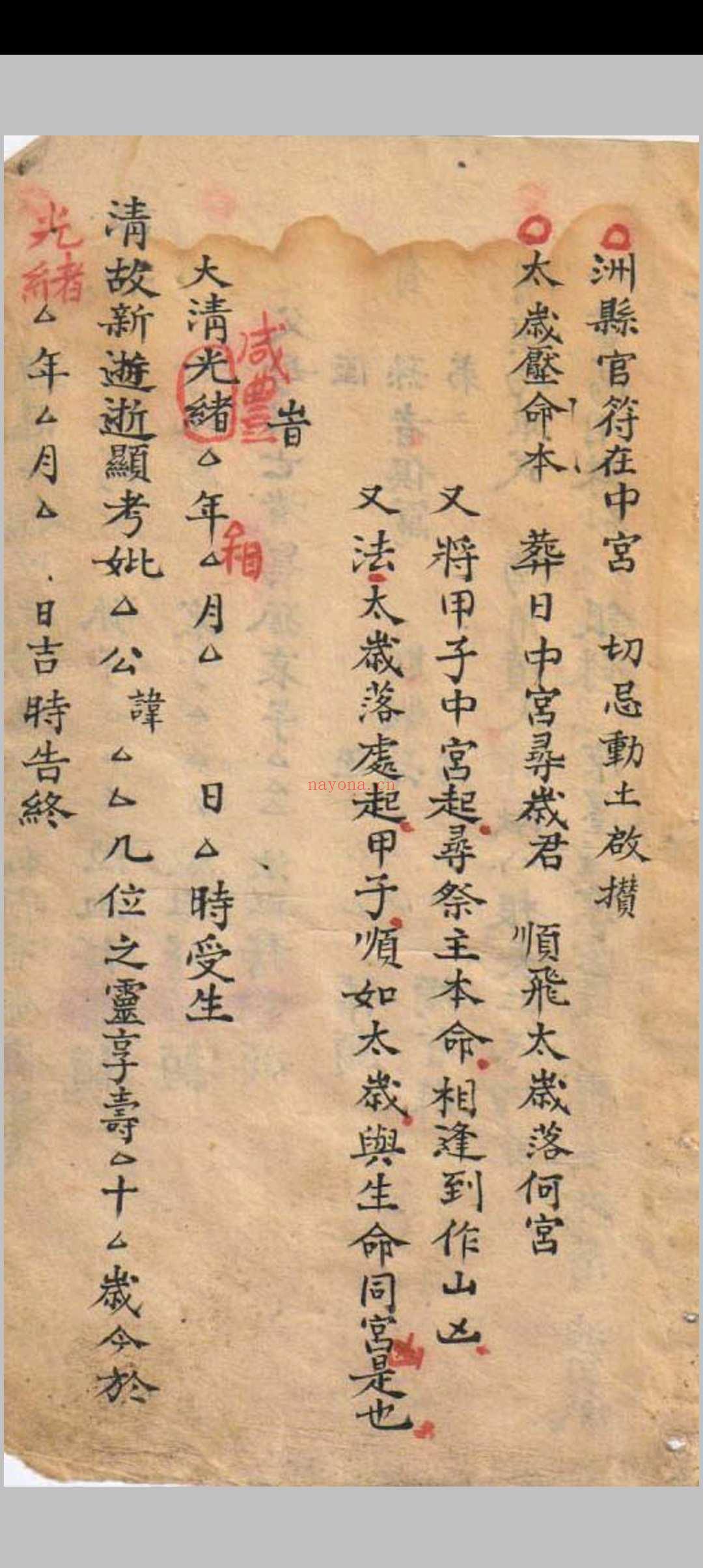 杨公安葬秘籍