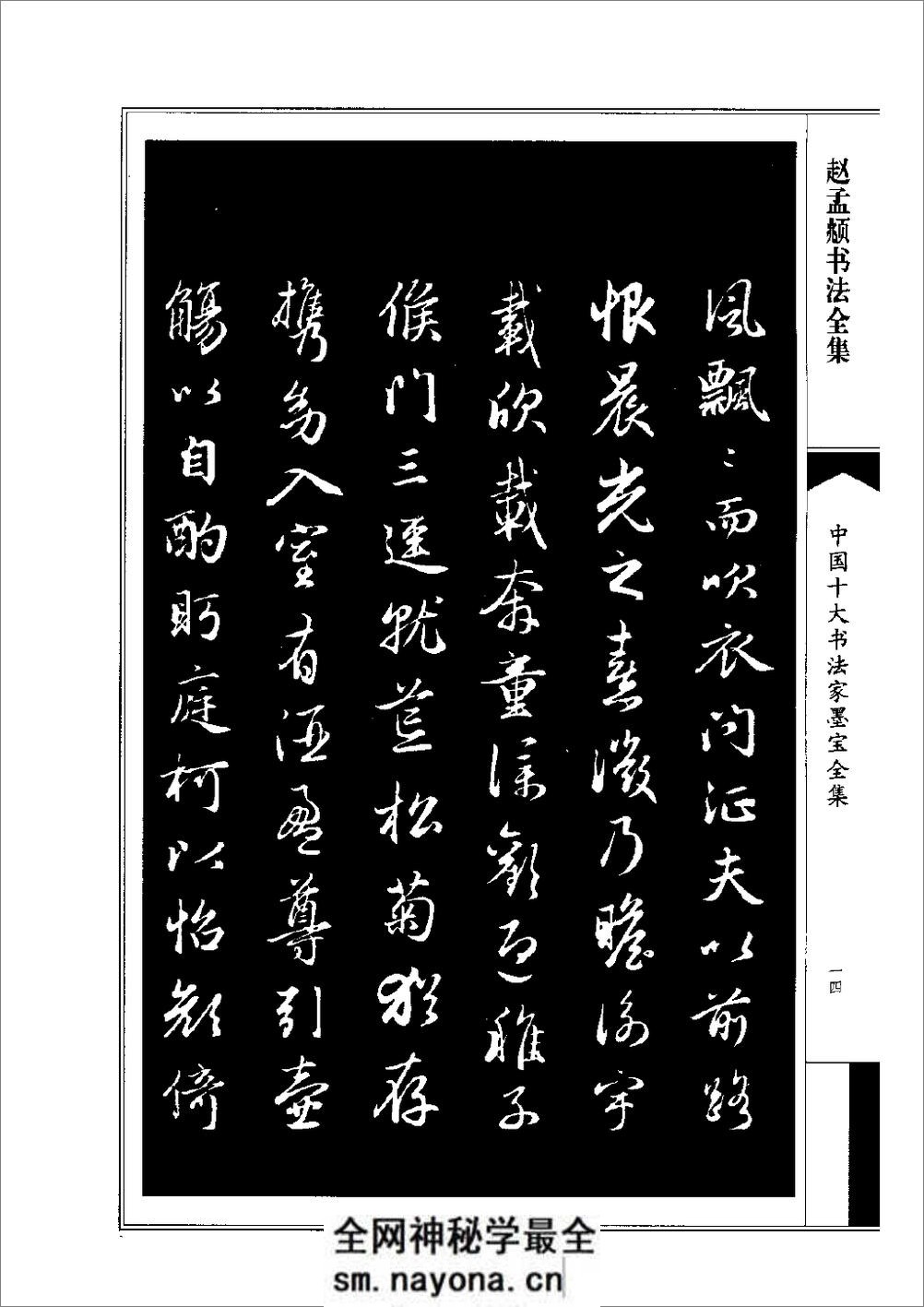 中国十大书法家墨宝全集系列 _赵孟fu - 第15页预览图