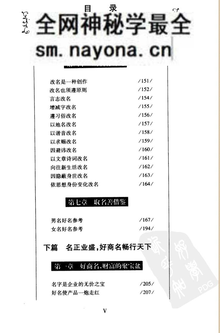 《 取名命名完全手册》刘元