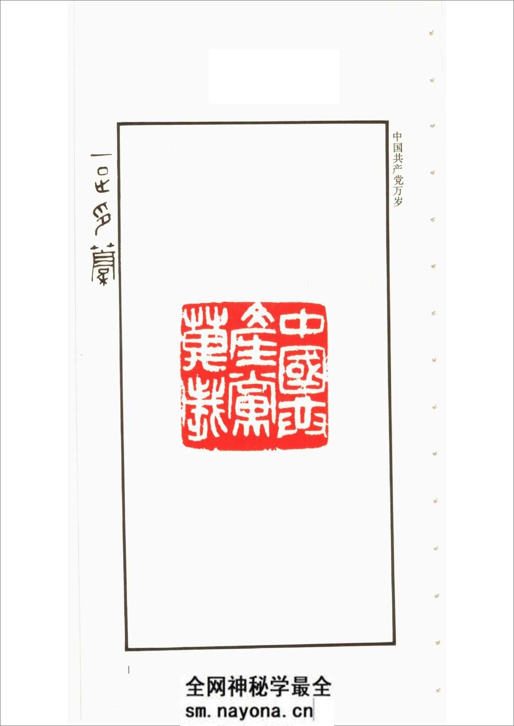 邓散木[一足印稿] - 第2页预览图