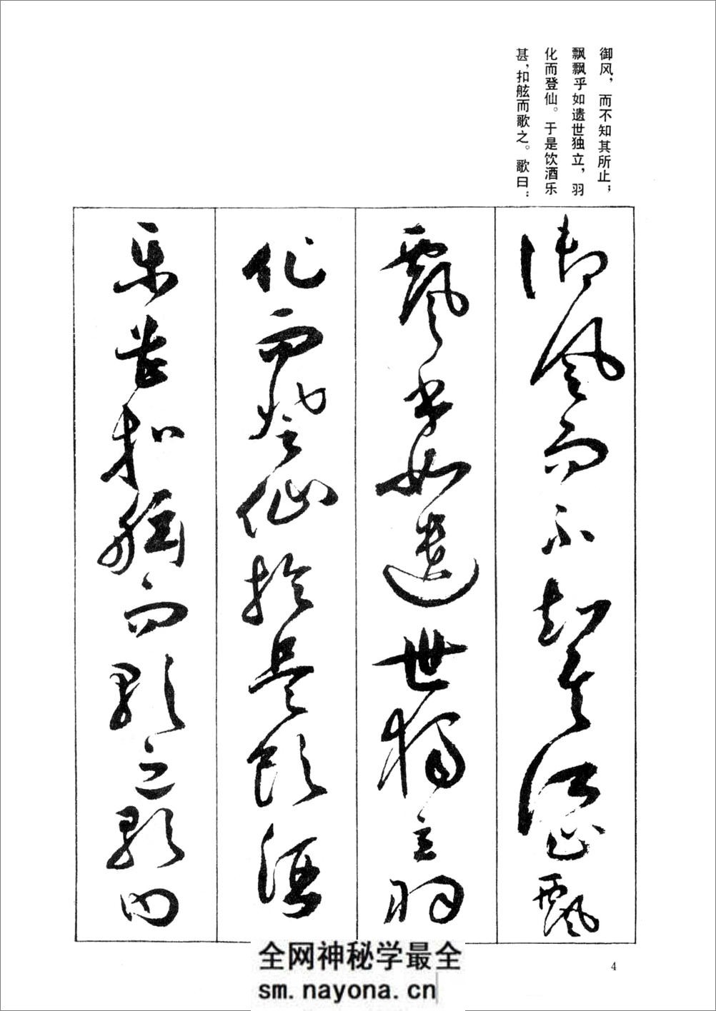 祝允明草书前后赤壁赋(之一) - 第5页预览图