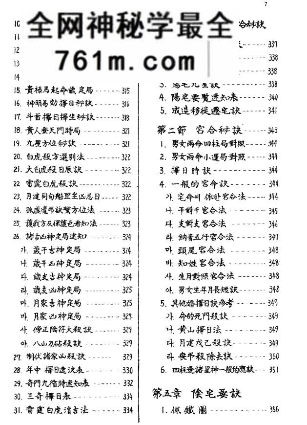 吴泽镇《奇门遁甲秘经》
