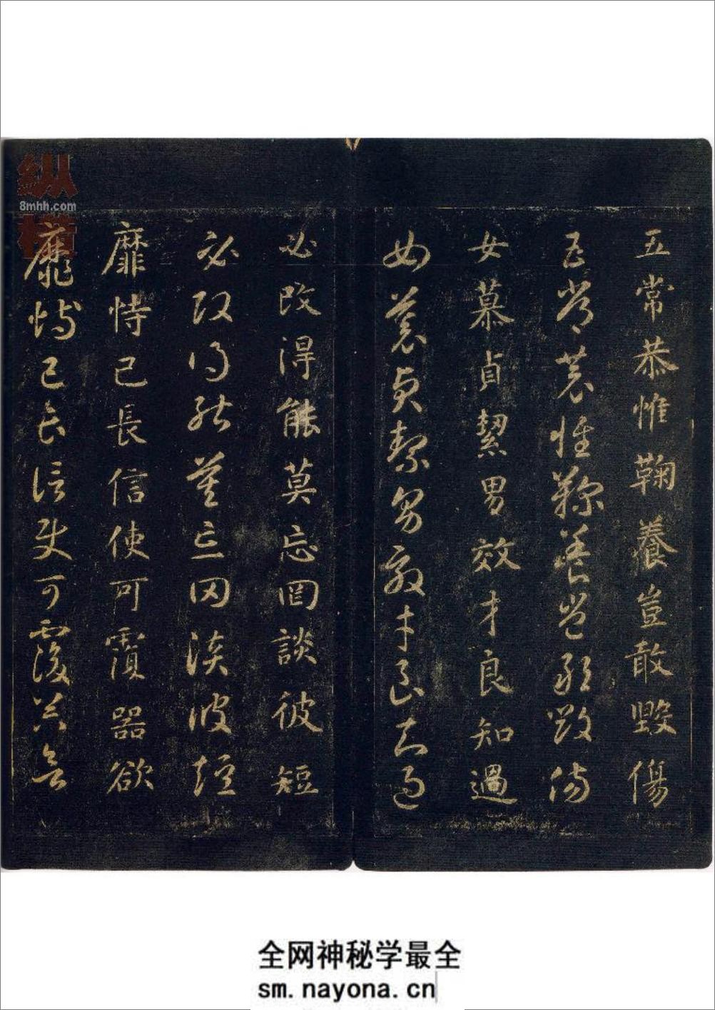 (隋)智永宋拓真草千字文 - 第8页预览图