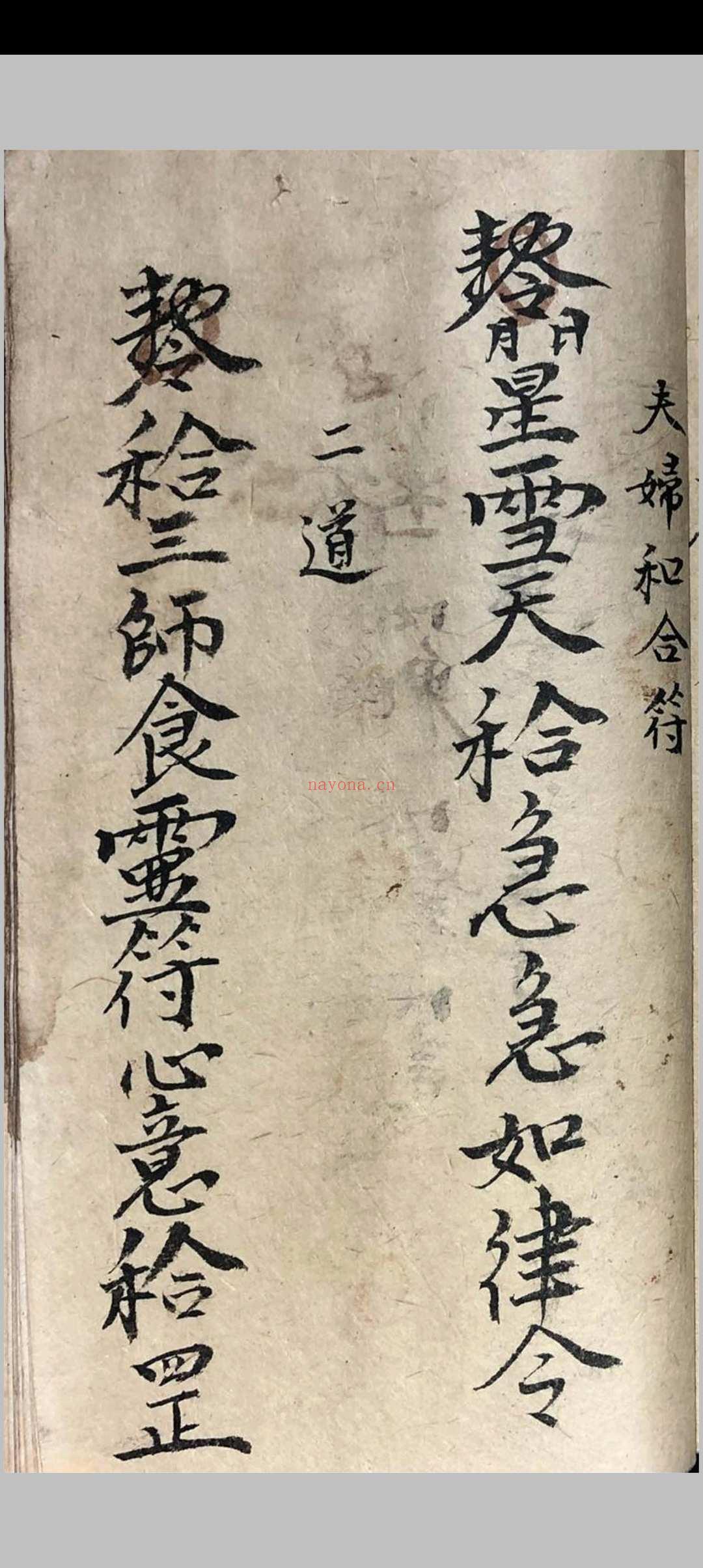 祖传道家秘本