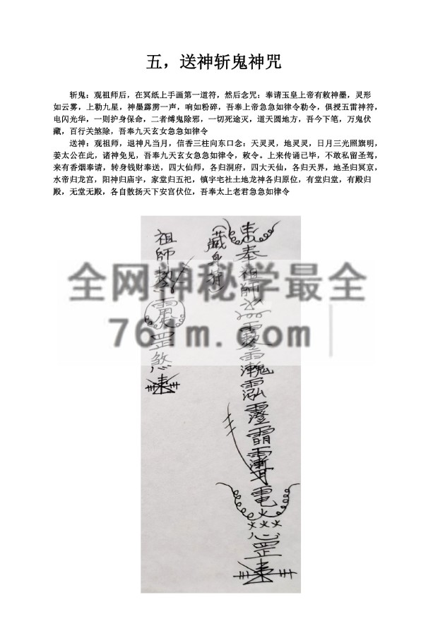 YXG0072 《正一元皇法》46页