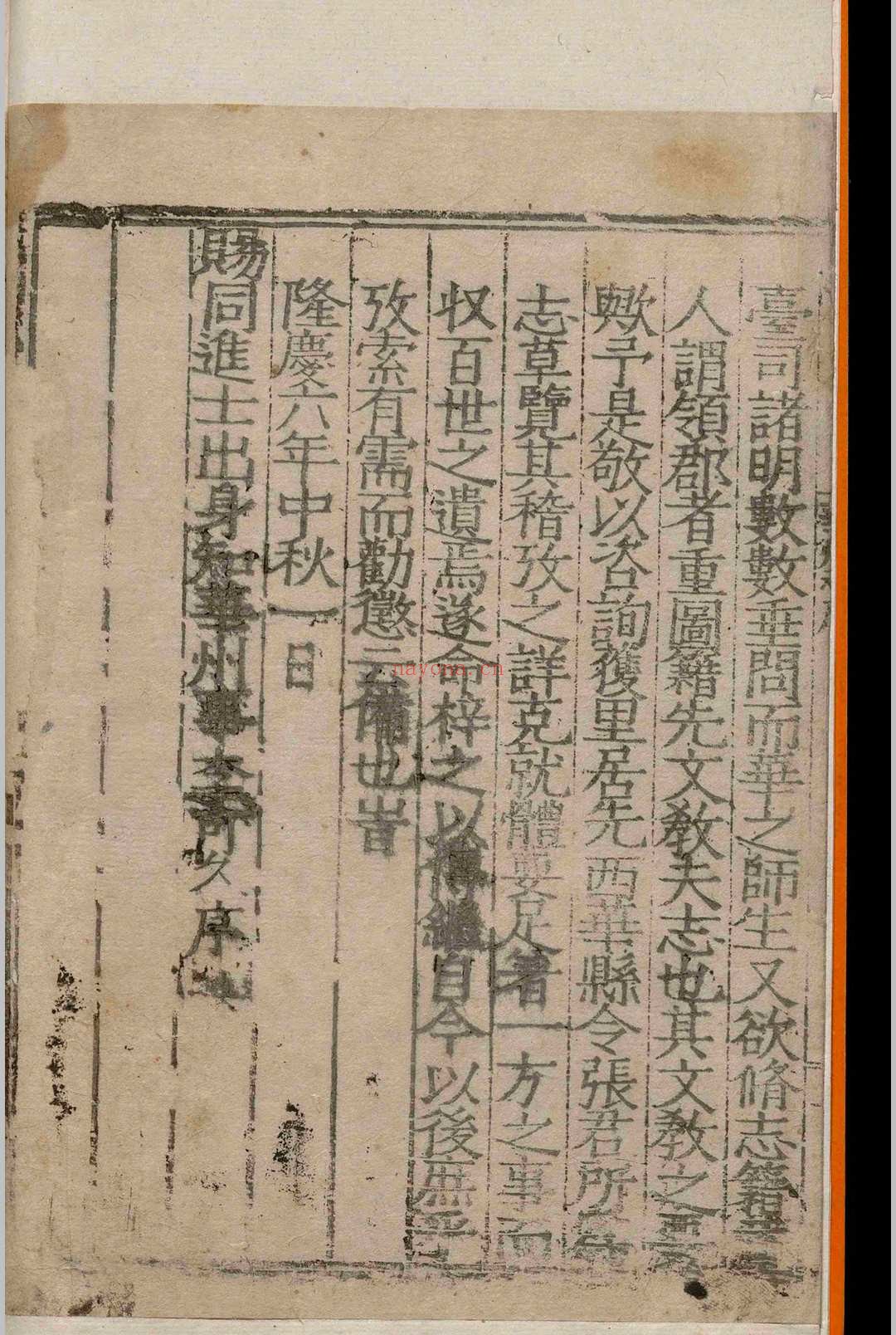 华州志.二十四卷.李可久.张光孝.明隆庆间 华州志.二十四卷.李可久.张光孝.明隆庆间
