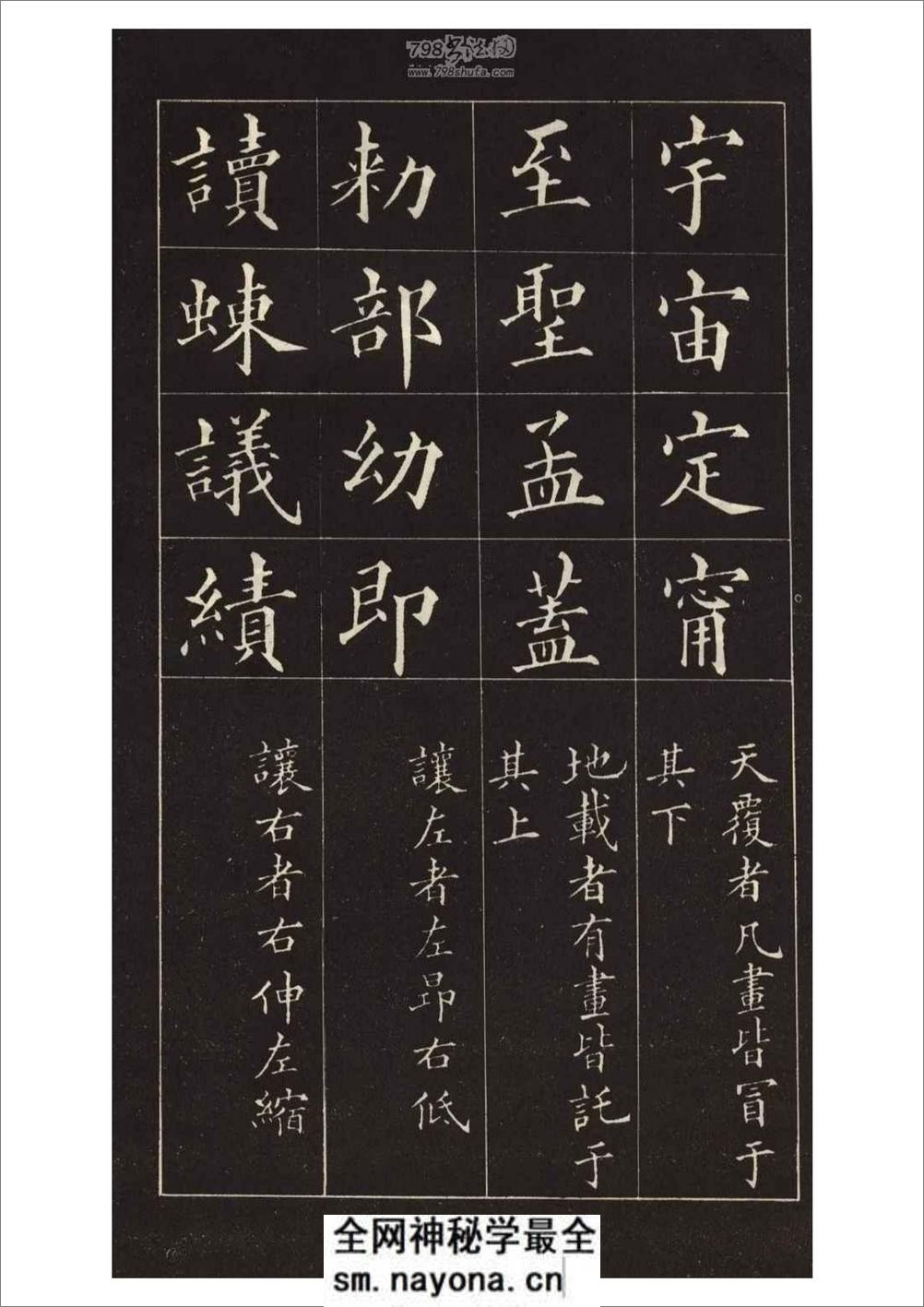 (明)黄自元楷书九十二法 - 第4页预览图