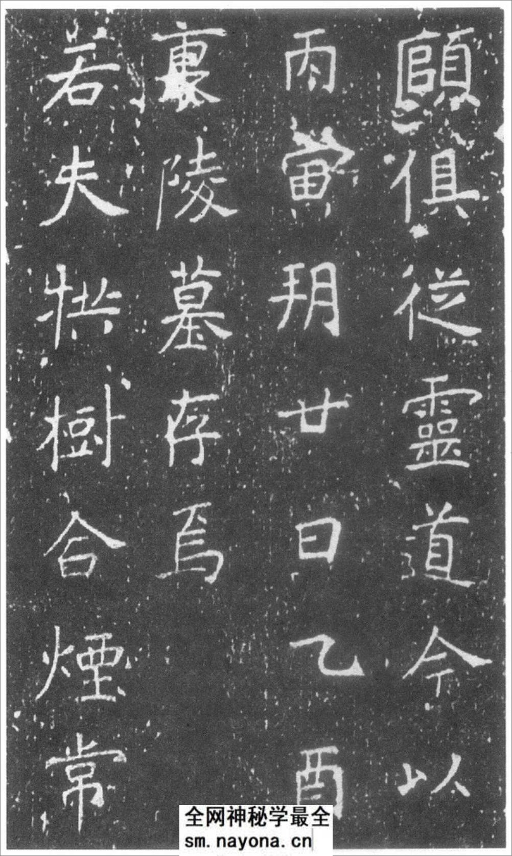 (隋)楷书_淳于俭墓志 - 第7页预览图