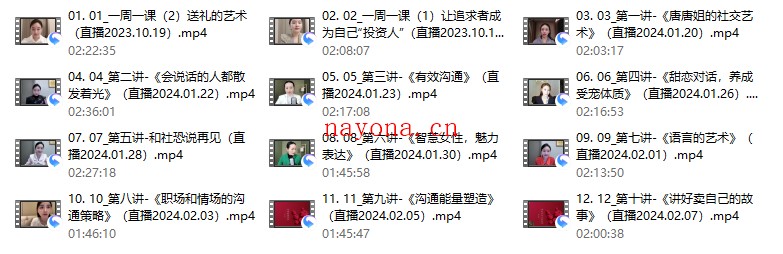 唐唐姐《社交演讲精华班》价值2980