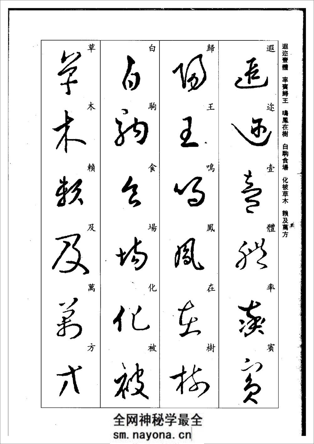 (晋)王羲之草书集字千字文 - 第7页预览图