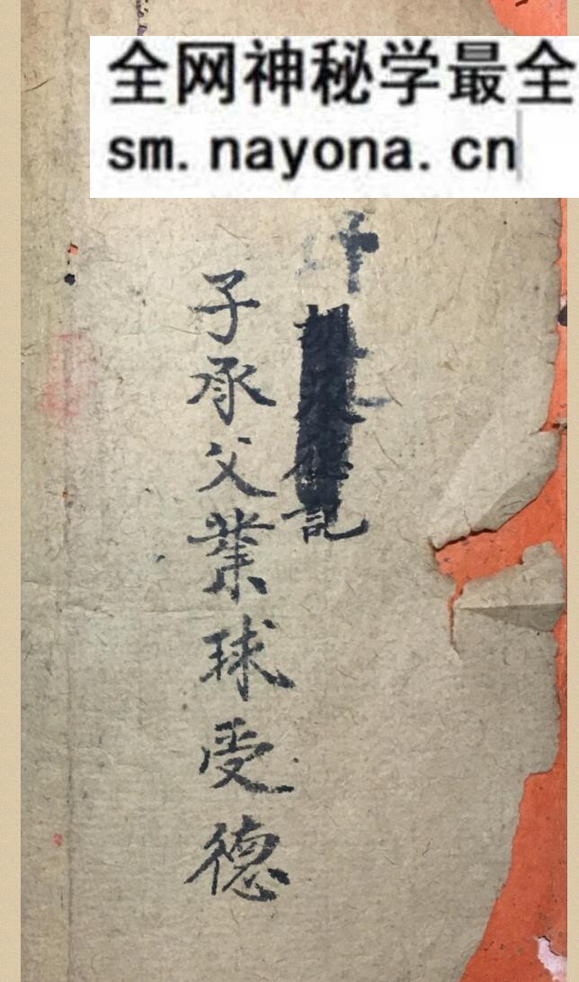 《袖里旋玑星命须知》