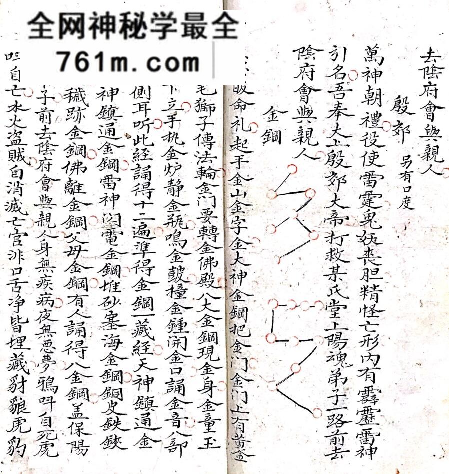 《三清符书》