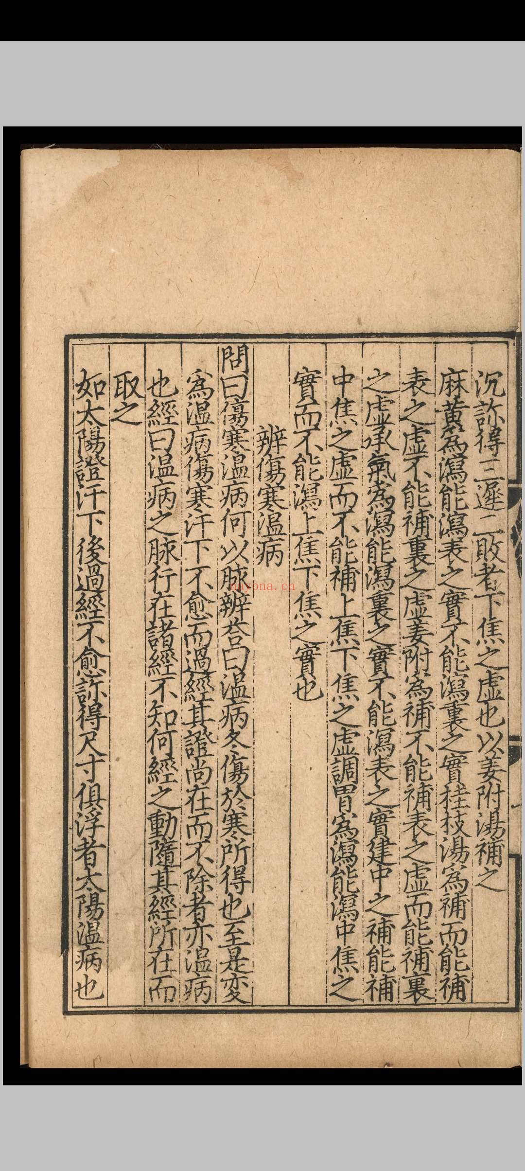 云岐子保命集论类要.二卷.云岐子.元延右二年.刻本