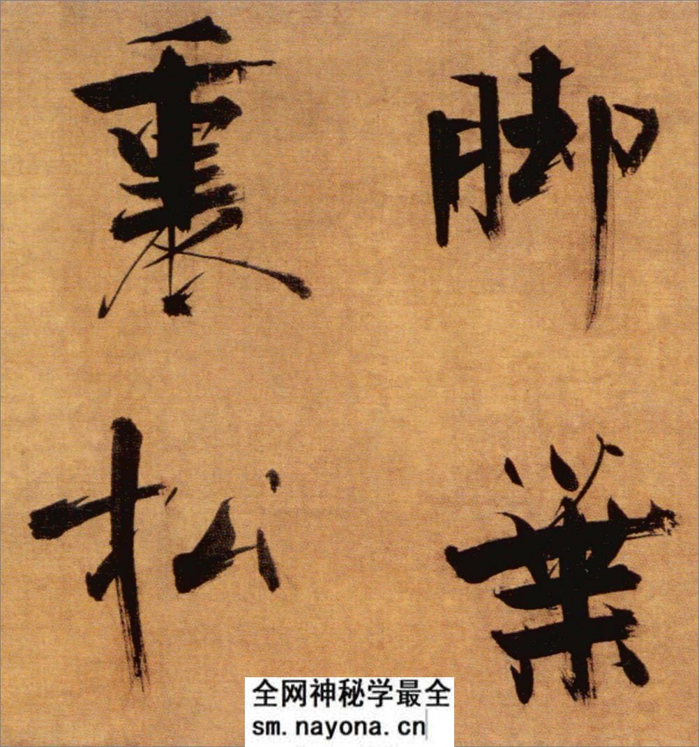 (宋)张即之楷书双松图歌卷 - 第20页预览图