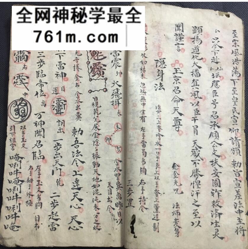 《先天炼科-先天诸雷召法内炼金科》
