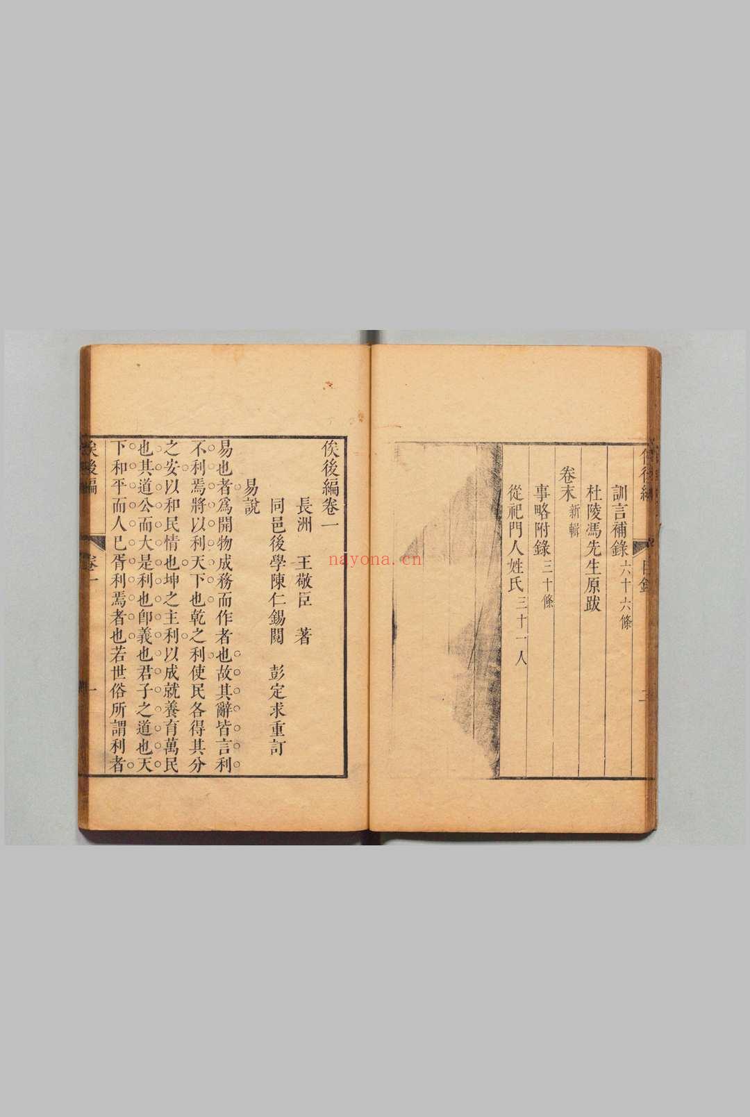 俟后编 6卷 补录1卷 附1卷 王敬臣(明)彭定求(清)清康熙38年