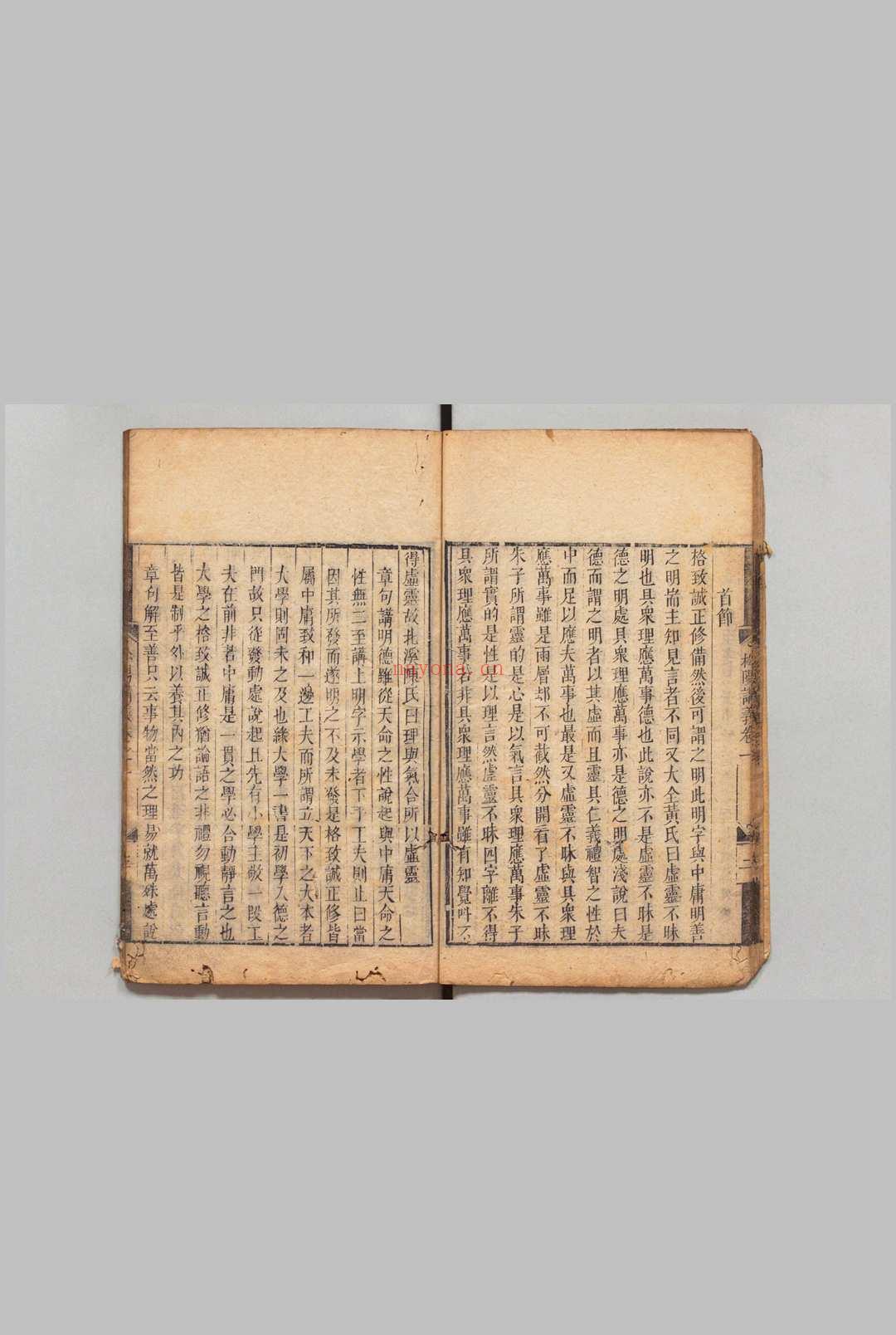 松阳讲义 12卷 陆陇其 侯铨 清刊本