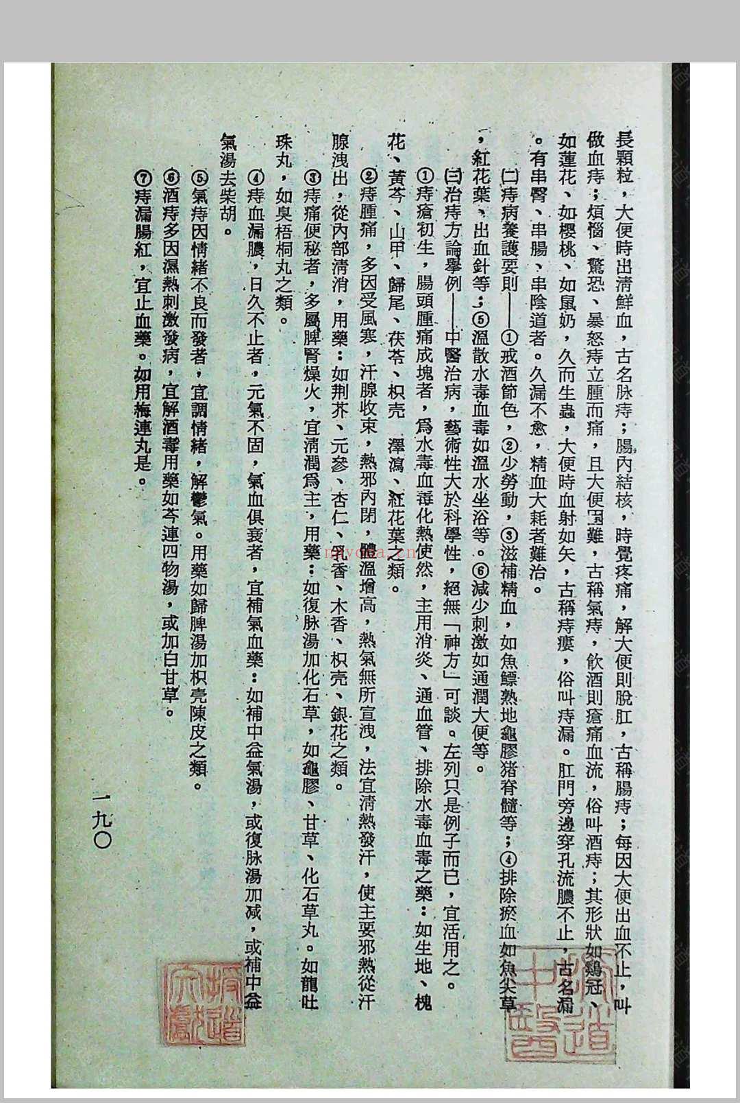 《验方奇药保健录》一二三四集合订本陈渡人