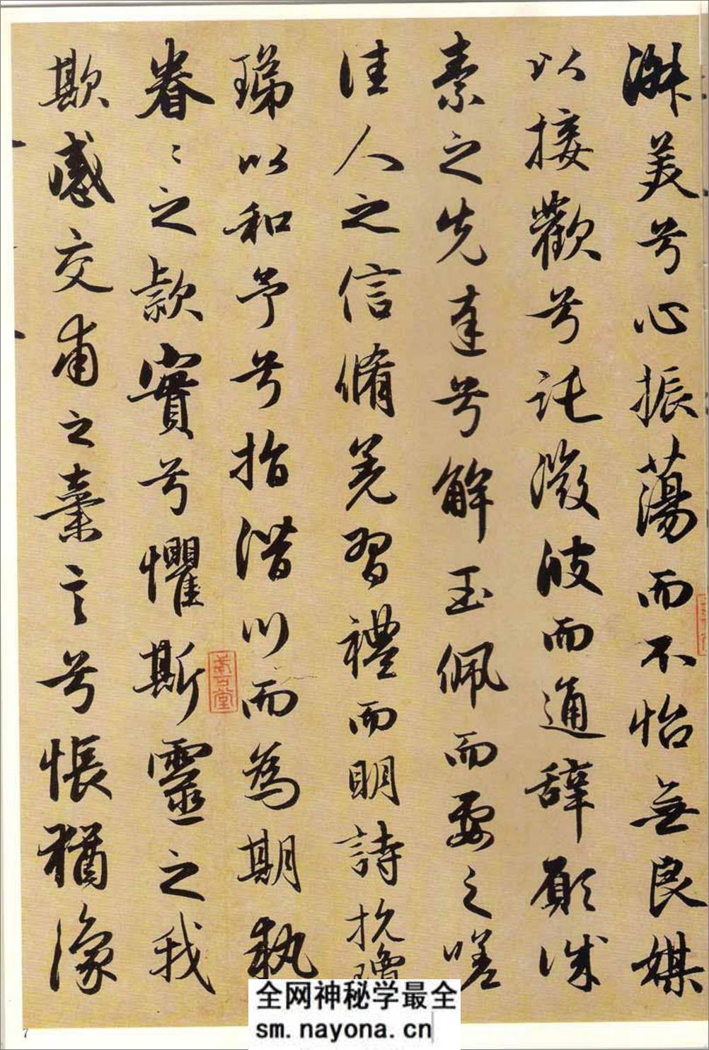 赵孟頫墨迹精品选7:洛神赋·秋兴赋 - 第9页预览图