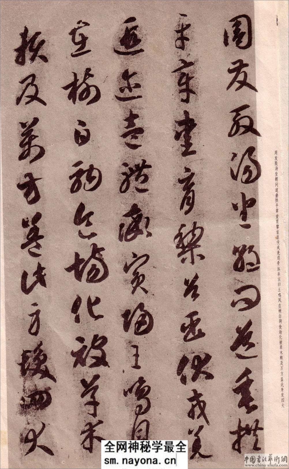 (隋)智永草书千字文 - 第3页预览图