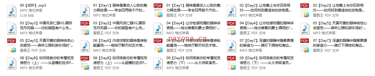 Chic原醉《魅力眼神修炼术》完结