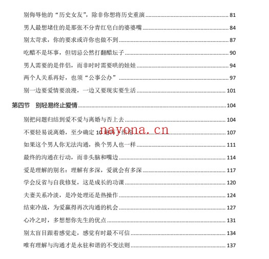 男人驾驭术
