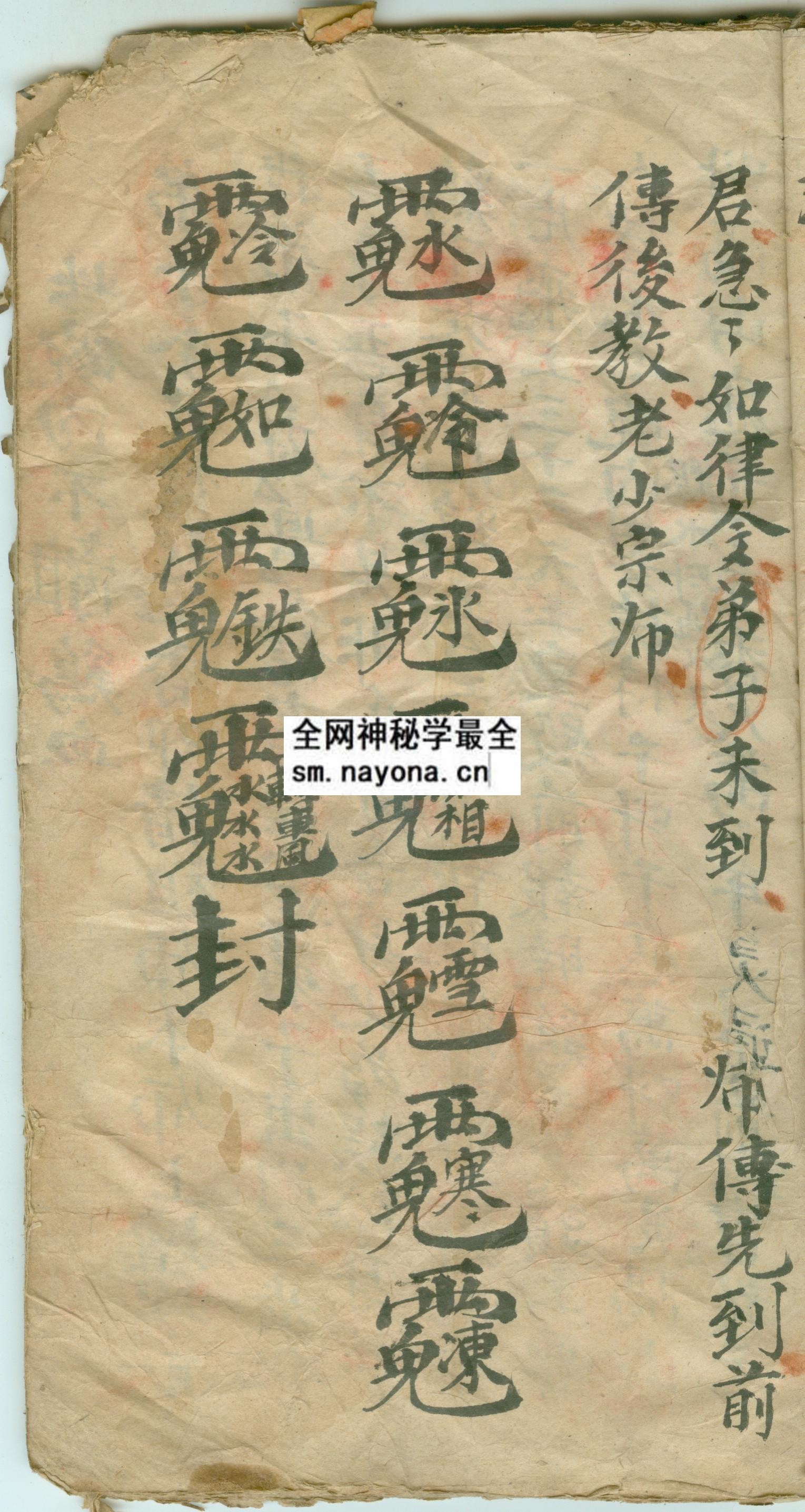 黄法达灵通显应符书  （电子版）