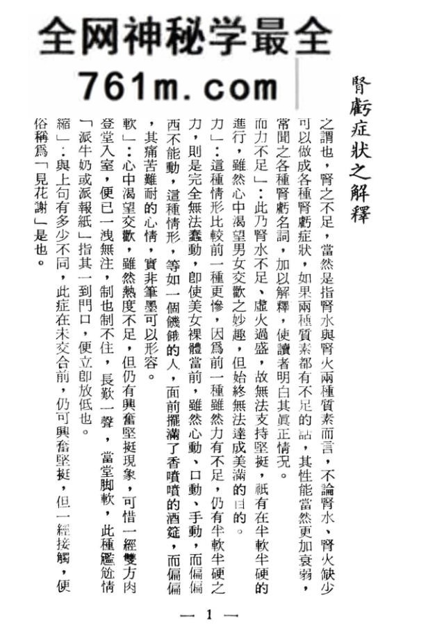 《补肾秘诀》 (张石灵着)