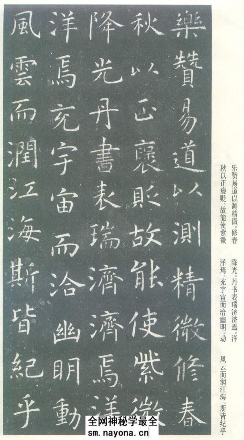 (唐)虞世南楷书孔子庙堂之碑 - 第13页预览图