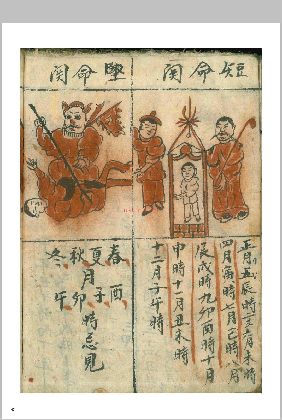 正一值本命解关男女吉凶科用