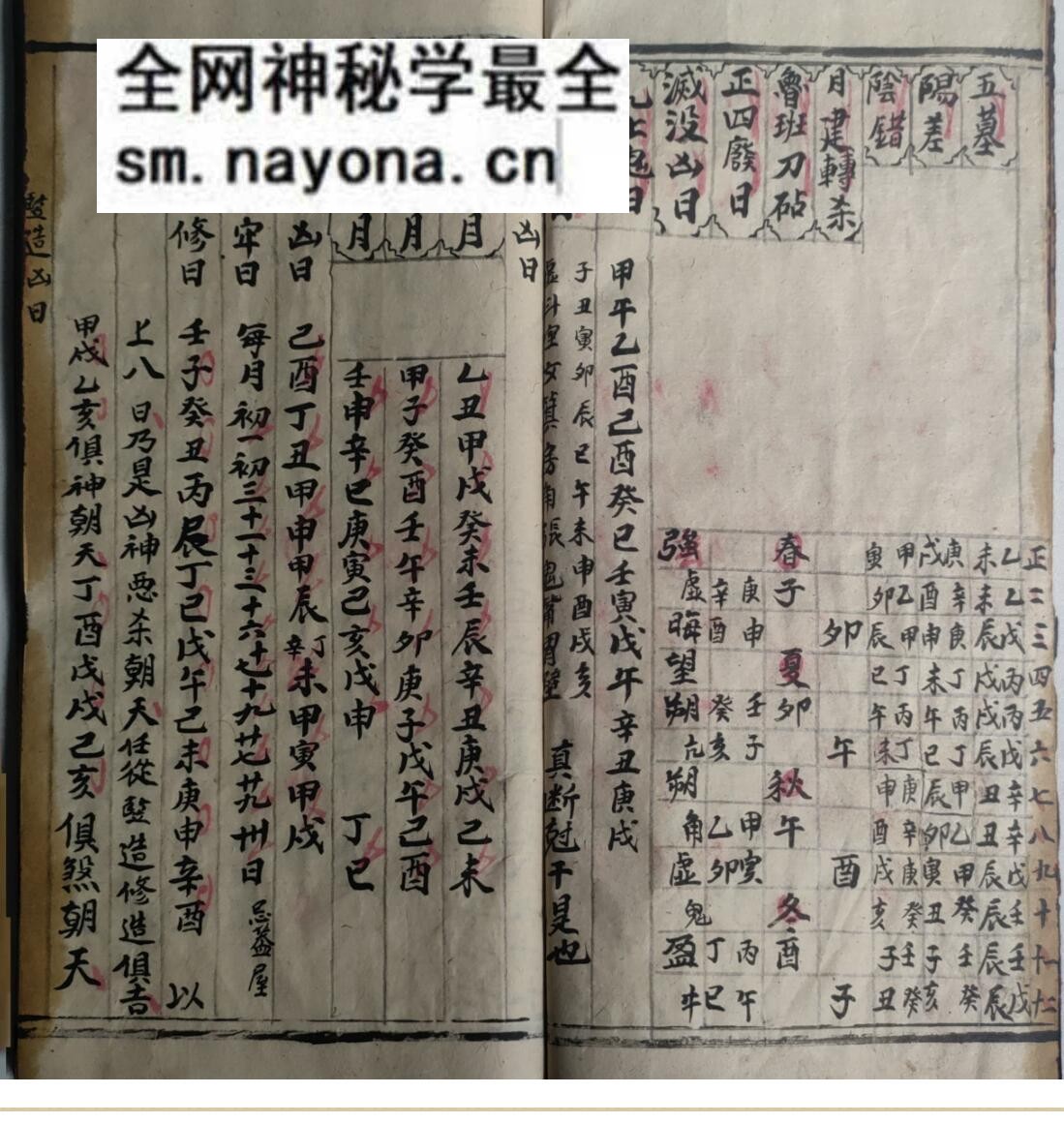 《择吉日课镇煞秘书》